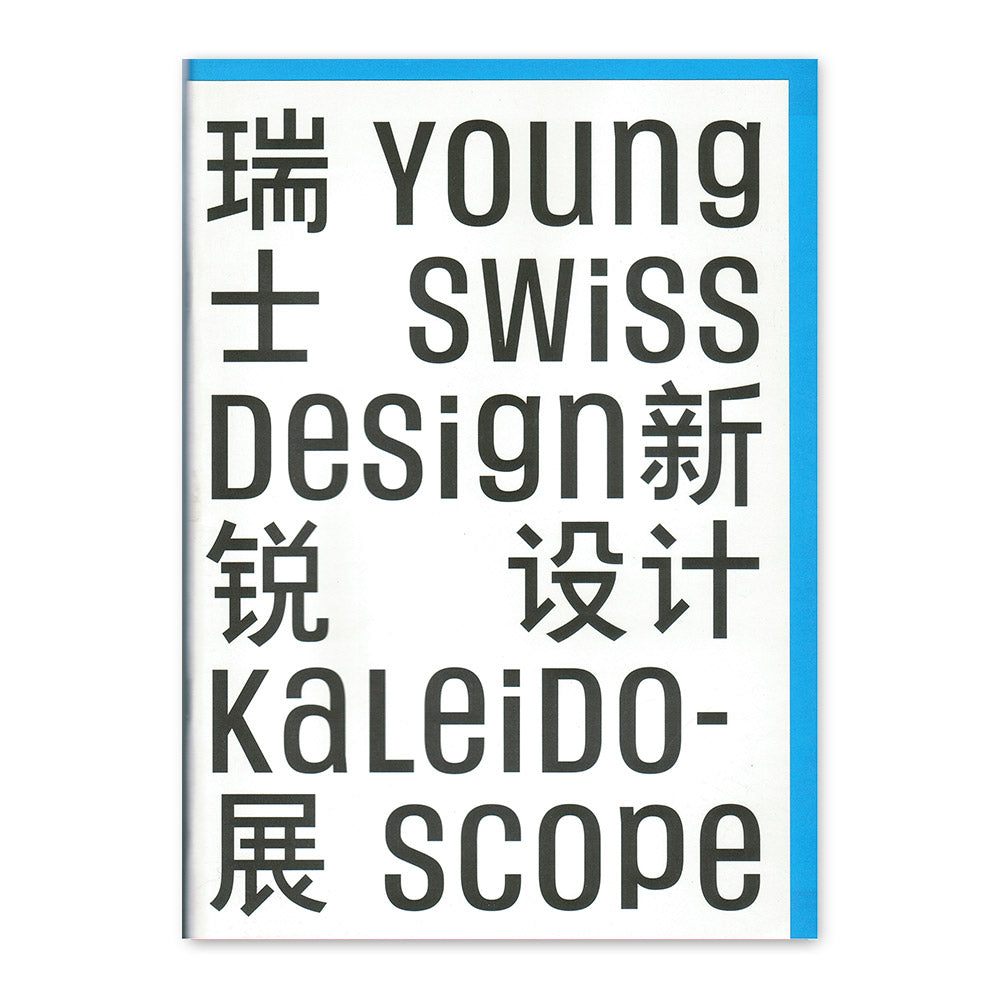 Cover of 'Young Swiss Design - Kaleidoscope' exhibition catalog, featuring MOLUK and other contemporary Swiss designers during Beijing Design Week 2013.