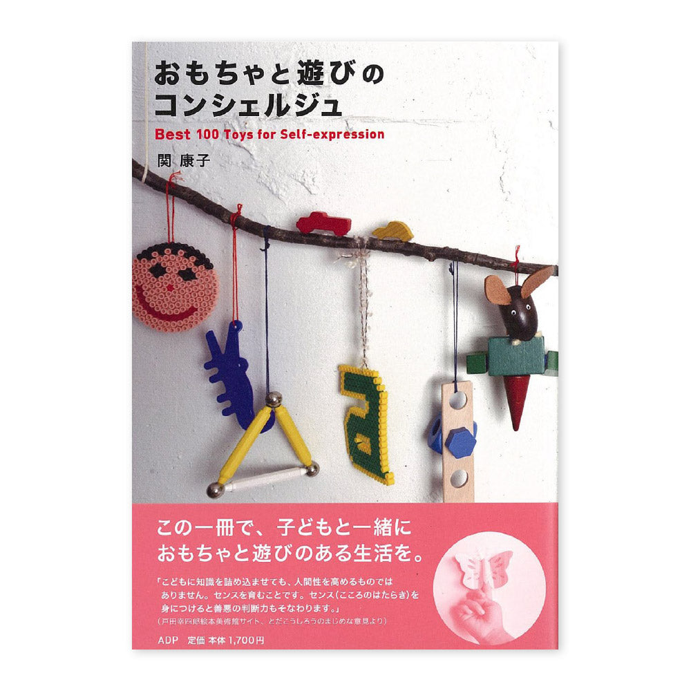Japanese book about the "Best 100 Toys for Self-expression" featuring Bilibo by MOLUK.
