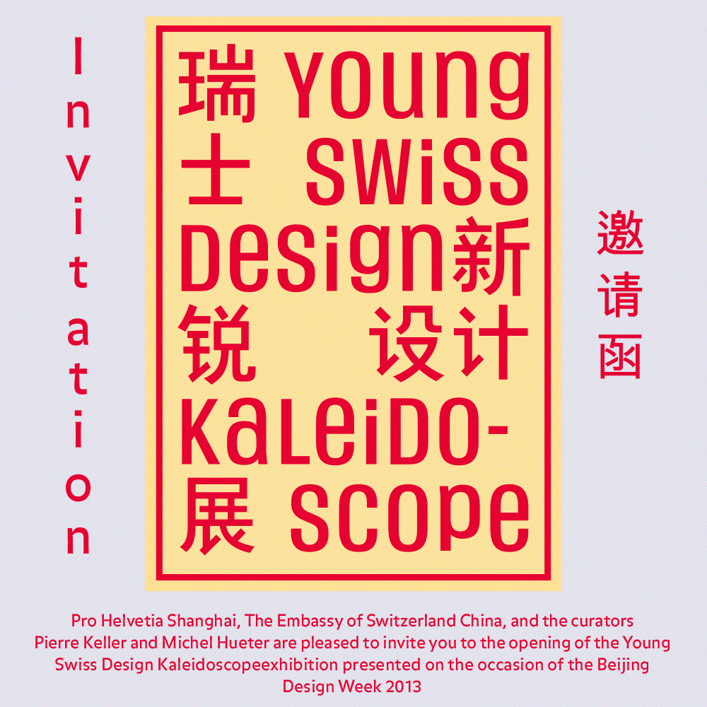 Images from the exhibition Kaleidoscope - Young Swiss Design during Beijing Design Week 2013, featuring MOLUK's open-ended toys.